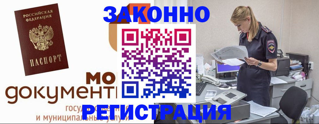 прописка иностранных граждан в Белореченске