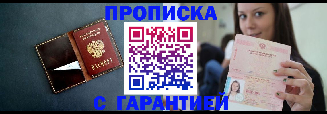 прописка в квартире в Белореченске