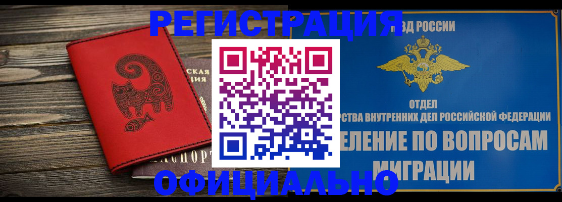прописка регистрация в Белореченске